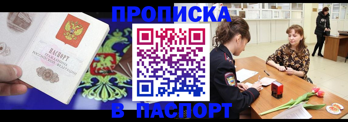 временная регистрация для школы в Тыве