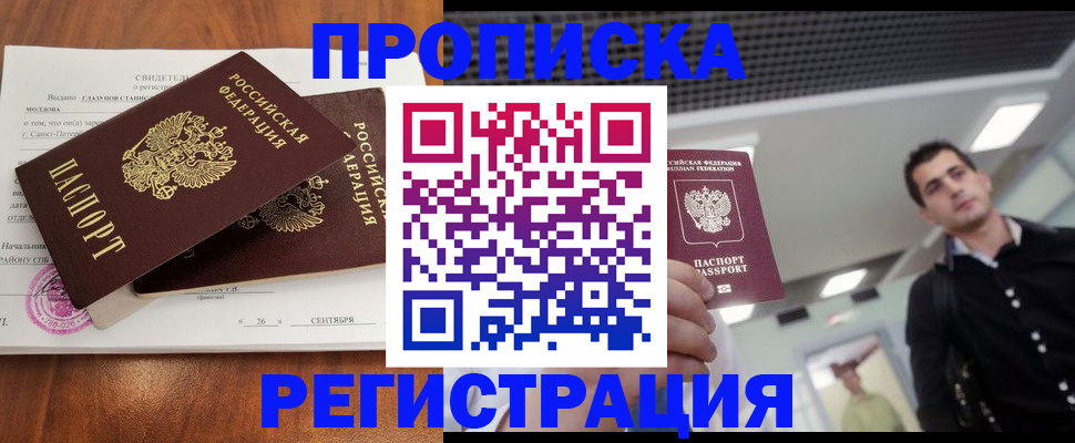 прописка штамп в Тыве