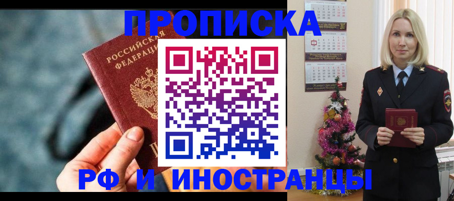 временная регистрация надежно в Тыве