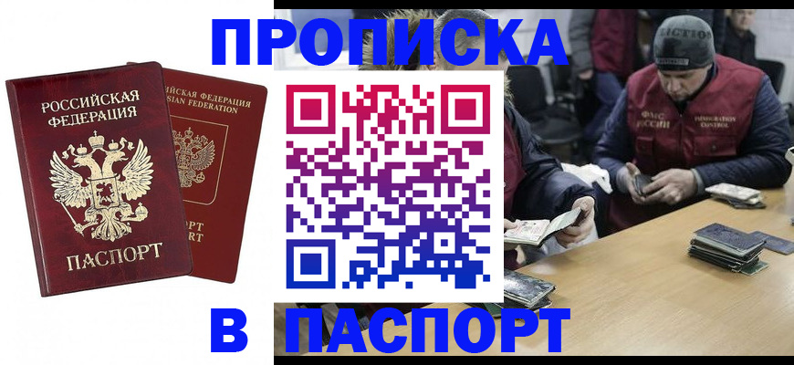 прописка в квартире в Тыве