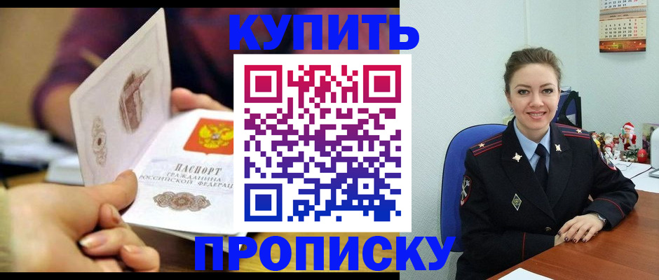 прописка для работы в Тыве